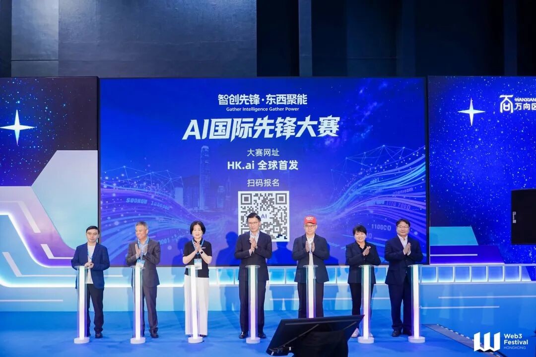 华科智能鼎力主办「AI国际先锋大赛」启航 助力香港打造全球量子智能人才高地