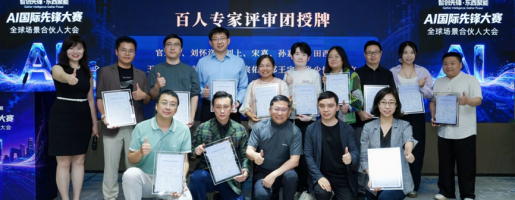 智汇京城，场景共筑｜华科智能成功举办AI国际先锋大赛&middot;全球场景合伙人大会