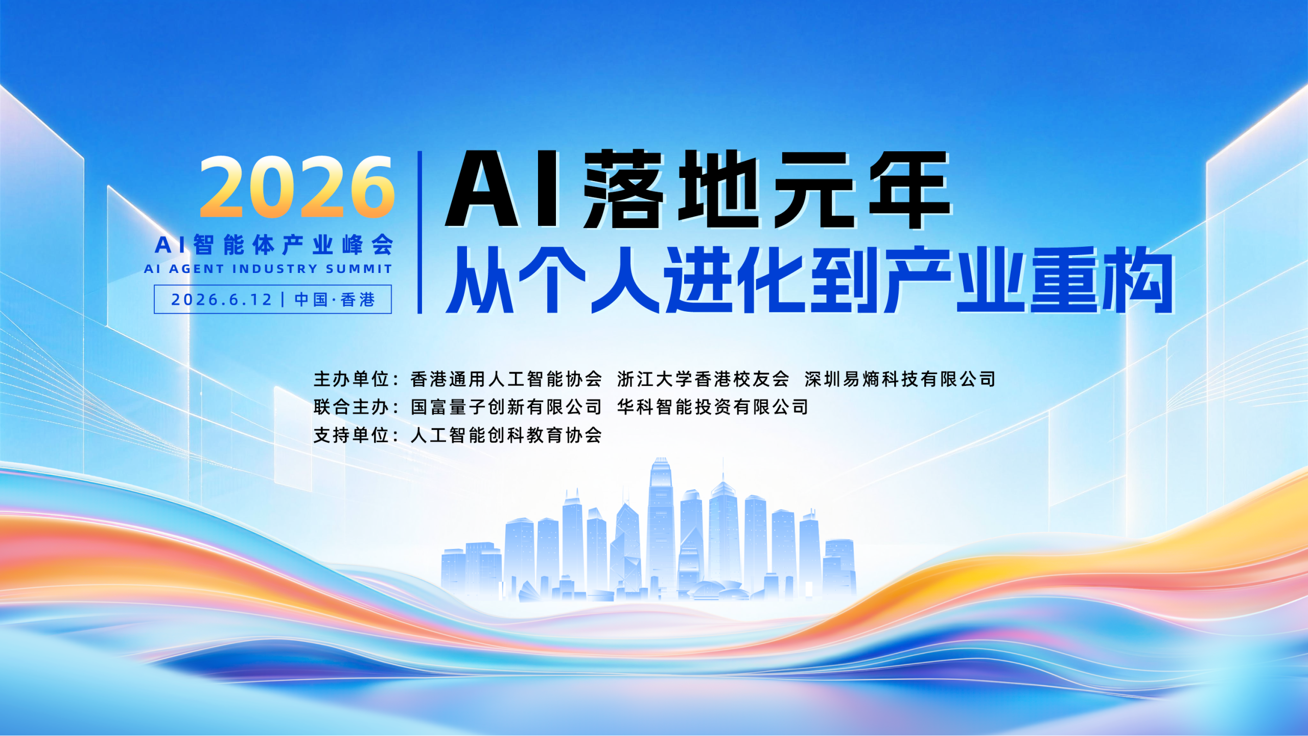 华科智能联合国富量子成功举办AI落地元年产业峰会&rdquo;香港站活动