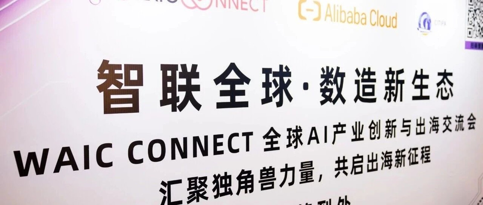 华科智能共启AI出海新航向，WAIC CONNECT 香港交流会圆满落幕