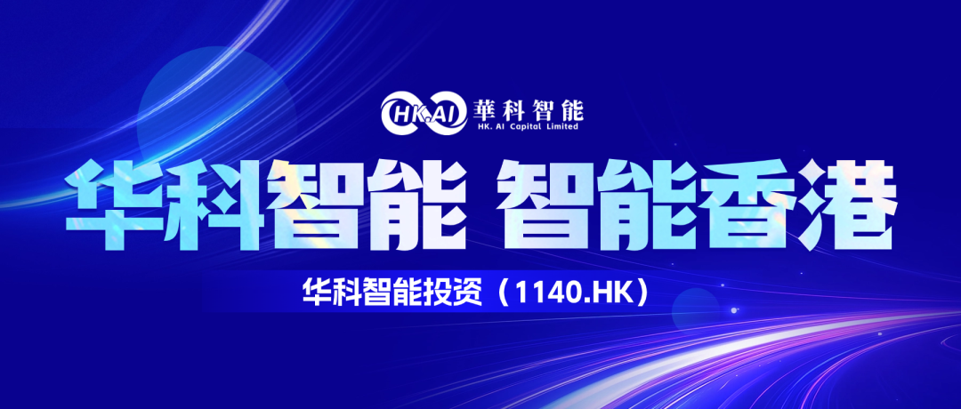 智汇澳琴，扬帆全球 | AI国际先锋大赛&middot;（横琴粤澳）AI出海创新论坛在澳门圆满举办