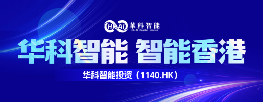 智汇澳琴，扬帆全球 | AI国际先锋大赛&middot;（横琴粤澳）AI出海创新论坛在澳门圆满举办
